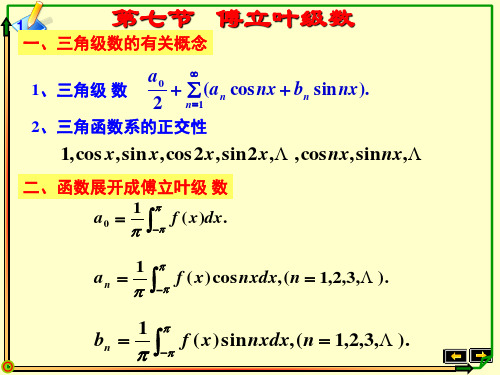 Fourier级数求系数