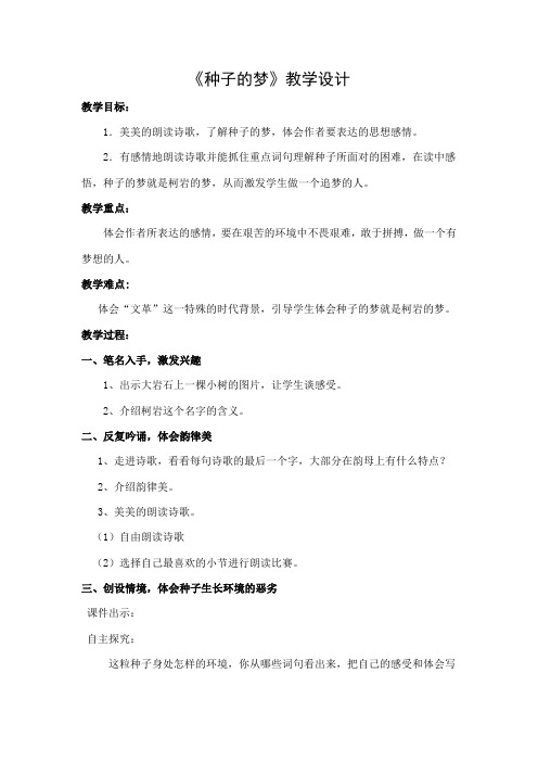 北师大版五年级语文下册《 心愿  种子的梦》公开课教案_19