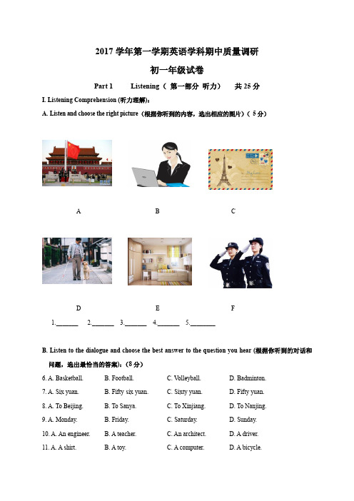 牛津沪教版2017学年第一学期英语学科期中质量调研初一年级试卷