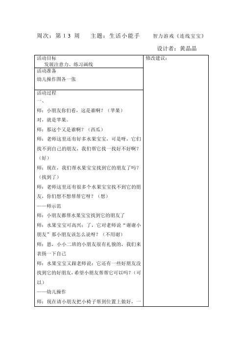 智力游戏《连线游戏》