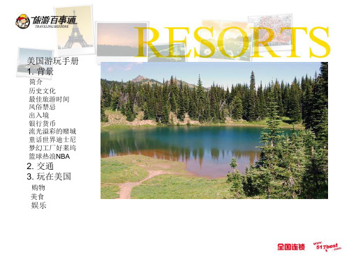美国游玩手册