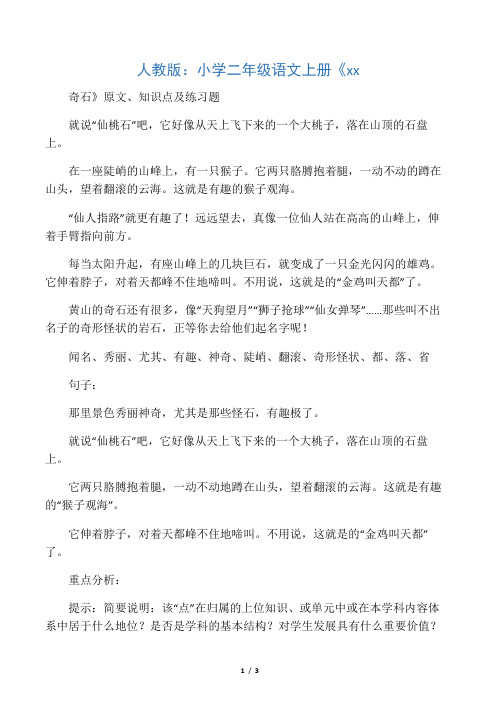 人教版：小学二年级语文上册《黄山