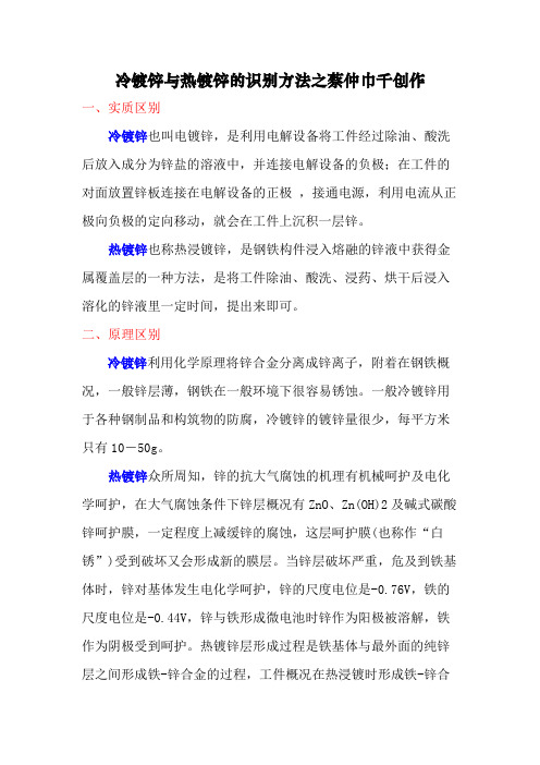 热镀锌与冷镀锌区别