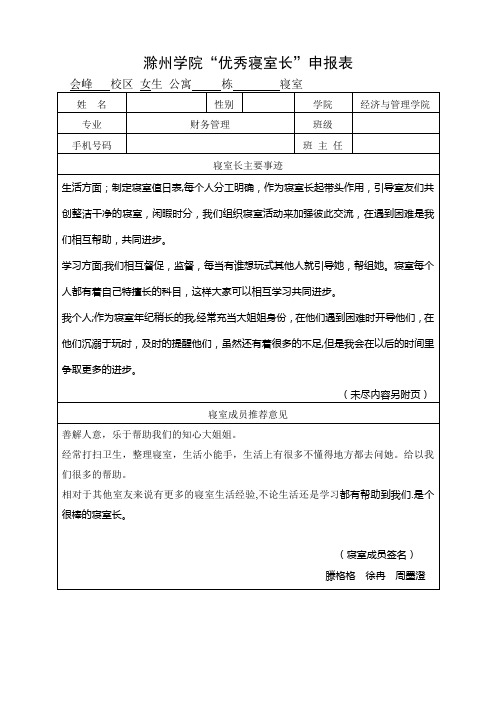 优秀寝室长
