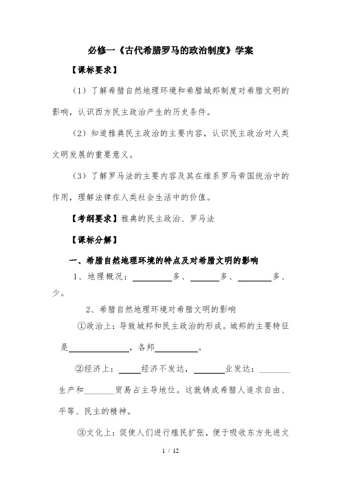 古希腊和古罗马的政治制度