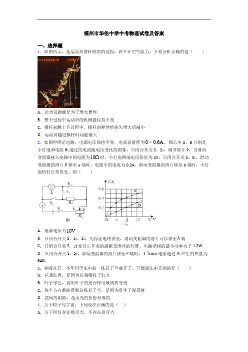 福州市华伦中学中考物理试卷及答案