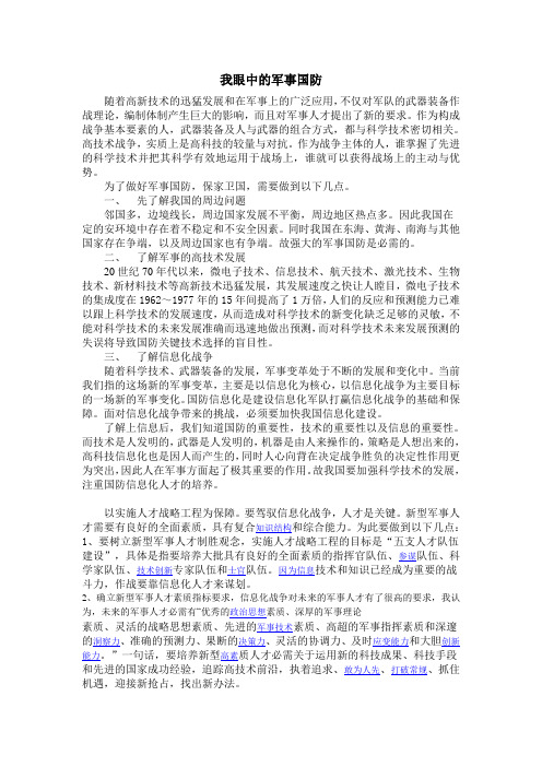 我眼中的军事国防