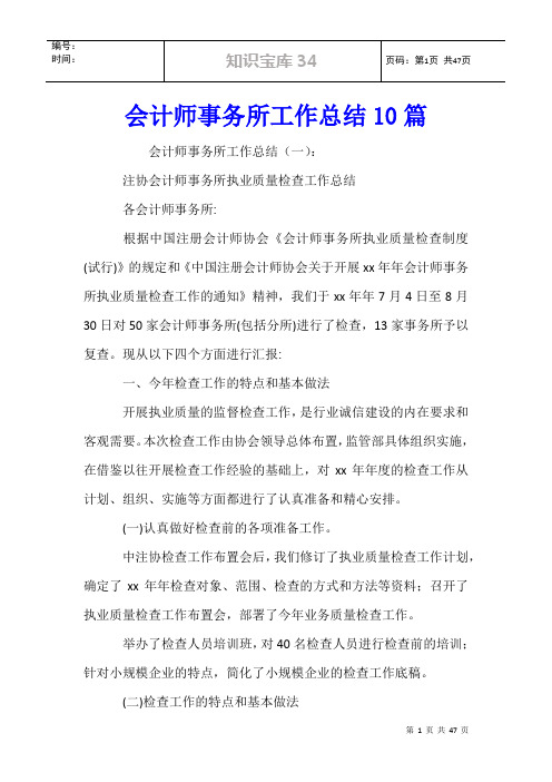 会计师事务所工作总结10篇