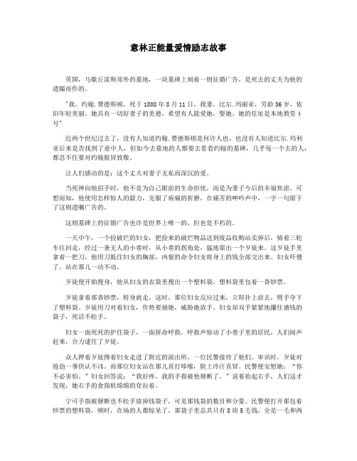 意林正能量爱情励志故事