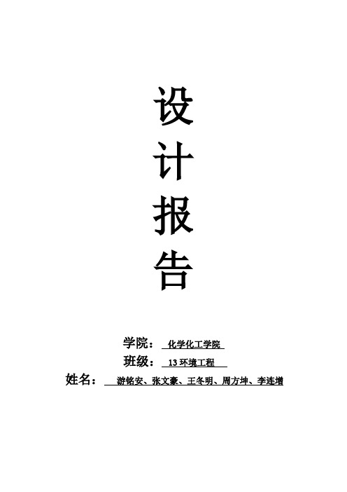 日处理20万吨城镇污水处理厂设计讲解