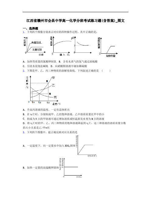 江西省赣州市会昌中学高一化学分班考试练习题(含答案)_图文