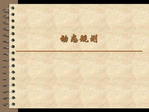 C++动态规划