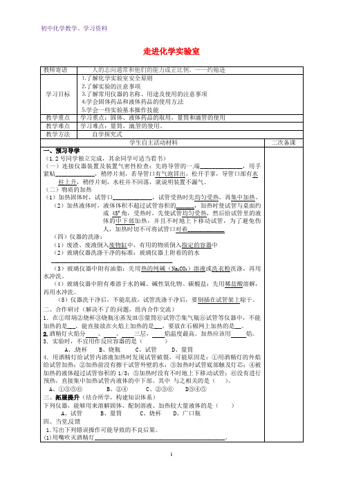 九年级化学上册1走进化学世界1