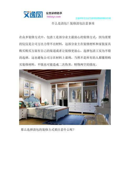什么是清包？装修清包注意事项