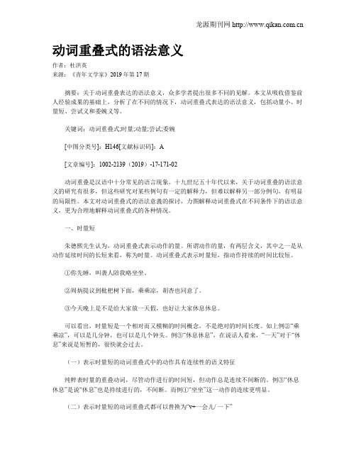 动词重叠式的语法意义