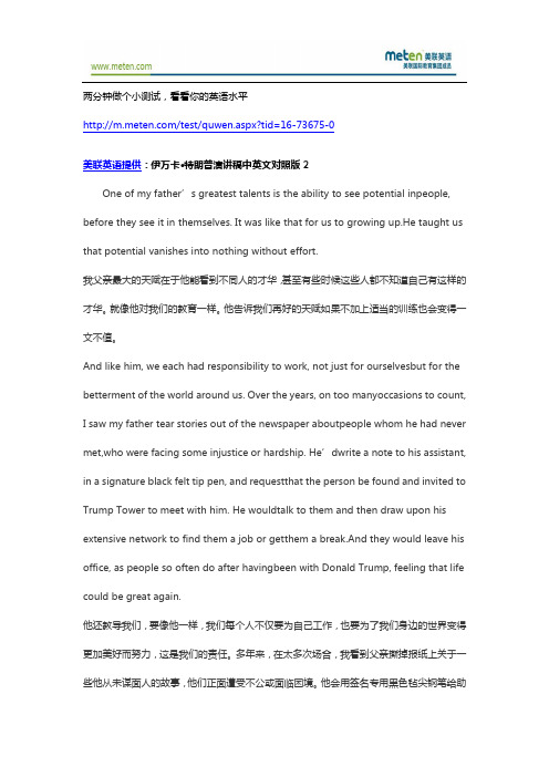 【美联英语】伊万卡·特朗普演讲稿中英文对照版 2