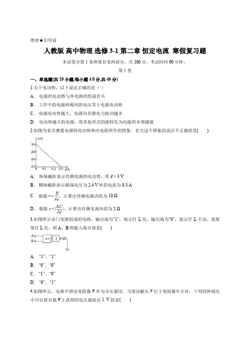 人教版 高中物理 选修3-1 第二章 恒定电流  寒假复习题含答案