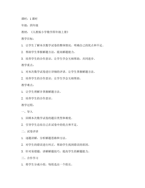小学数学试卷评讲教案