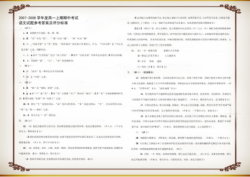 高一语文上期期中考试试题人教版第一册
