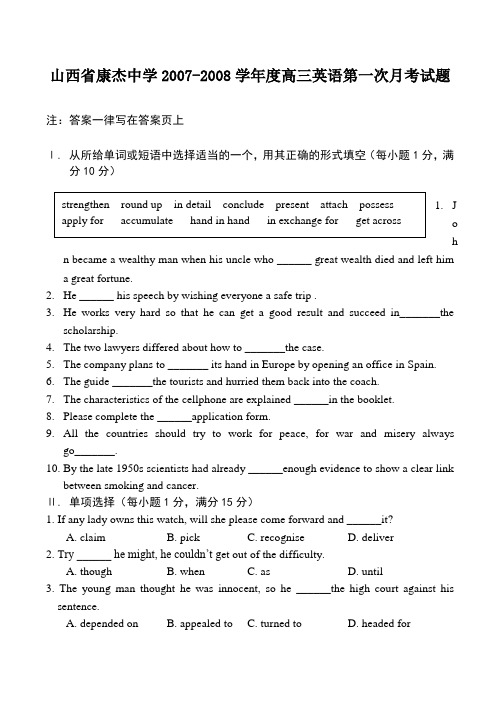 山西省康杰中学高三英语第一次月考试题