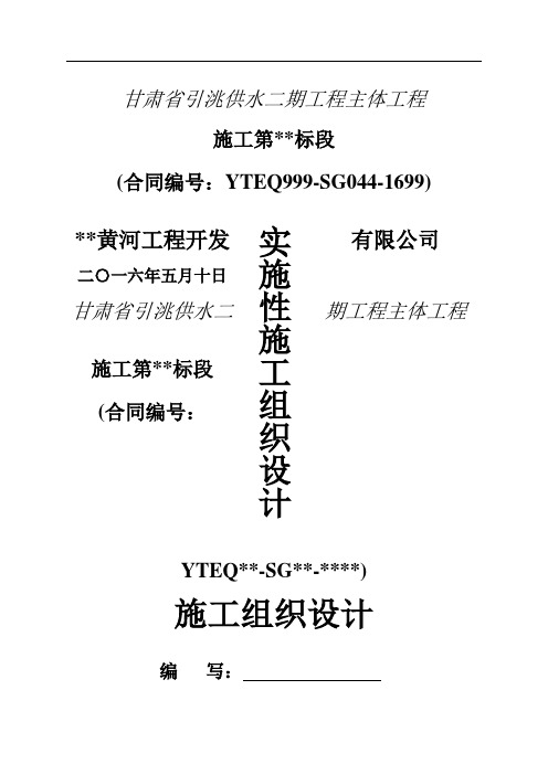 甘肃省引洮供水二期工程施工组织设计