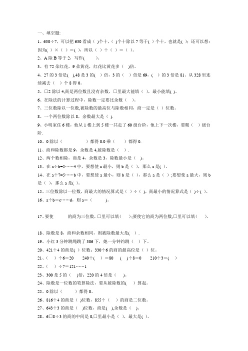 两三位数除以一位数练习题