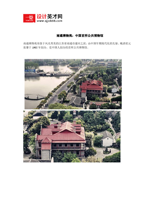 南通博物苑
