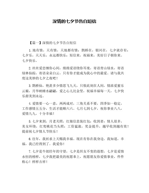 深情的七夕节告白短信