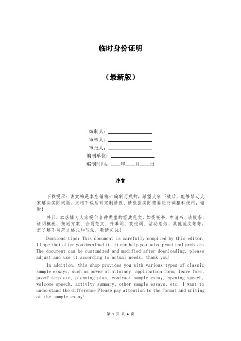临时身份证明