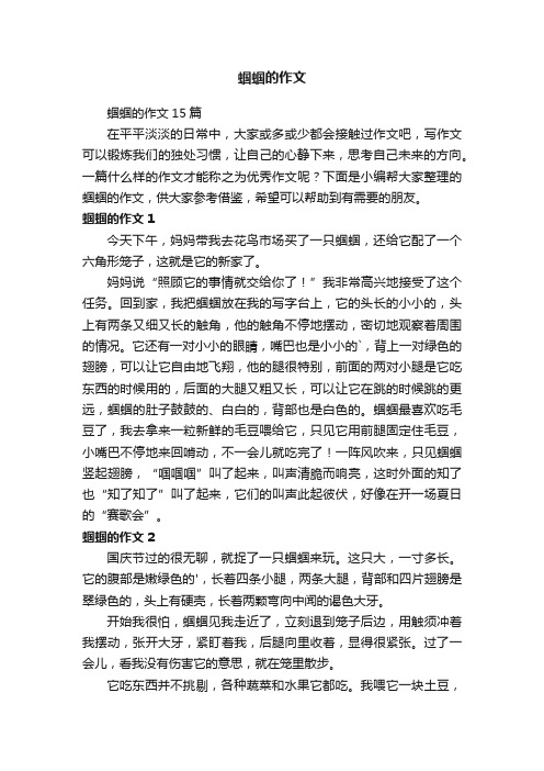 蝈蝈的作文