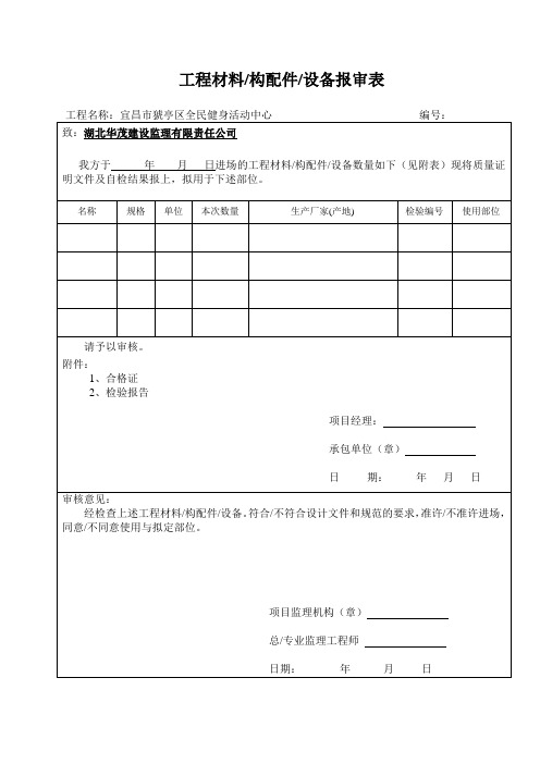 消防工程材料报验表