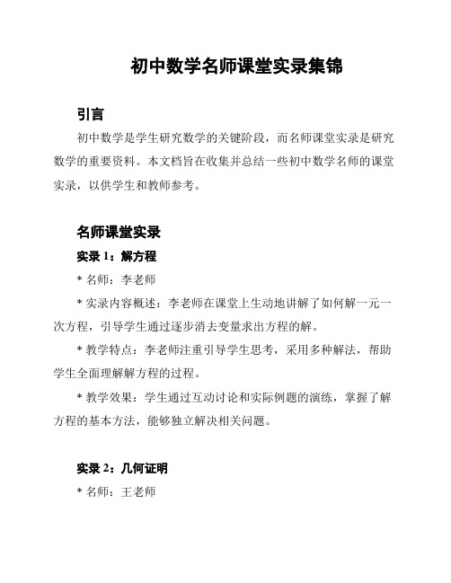 初中数学名师课堂实录集锦