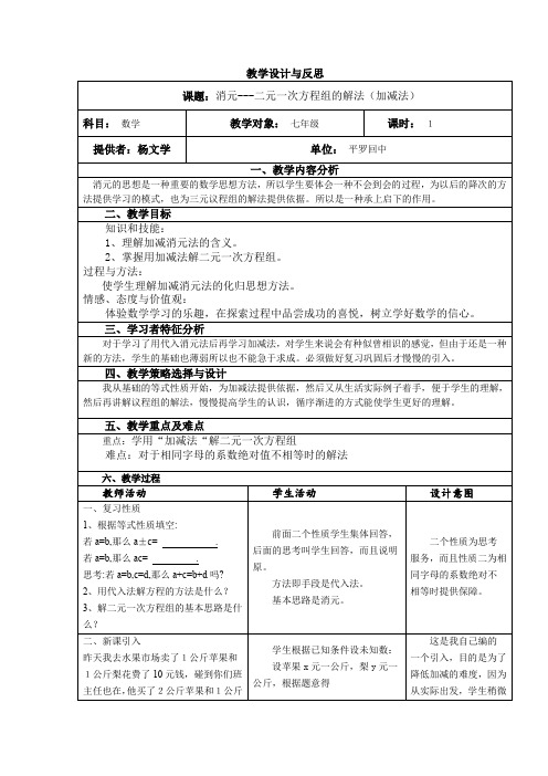 人教版初一数学下册二元一次方程组的解法(加减消元法)