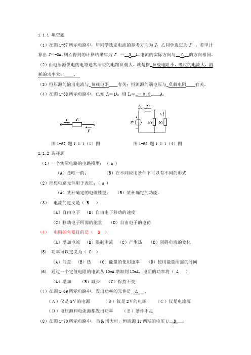 电工技术第1章习题答案