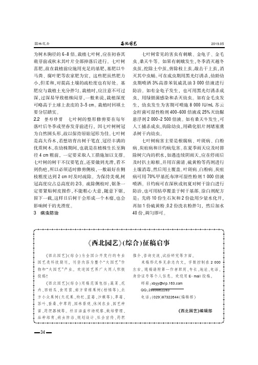 《西北园艺》(综合)征稿启事