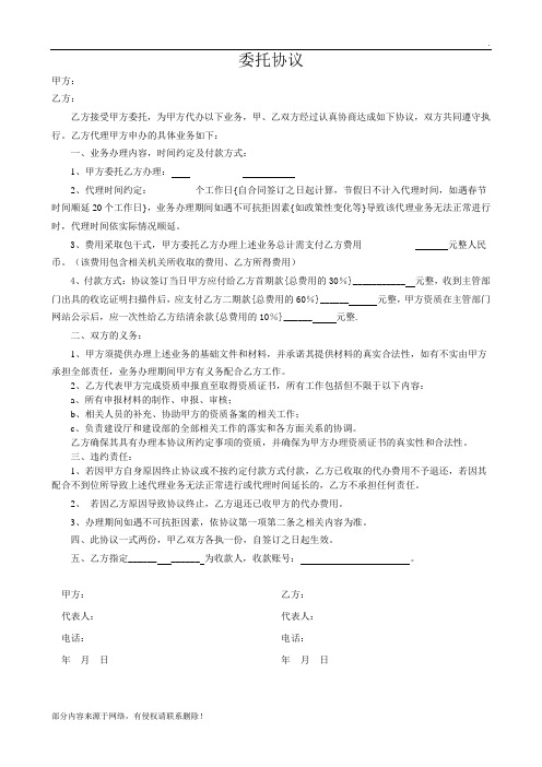 资质代办协议