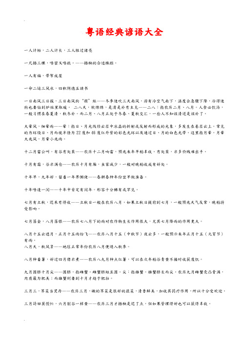 粤语经典谚语大全