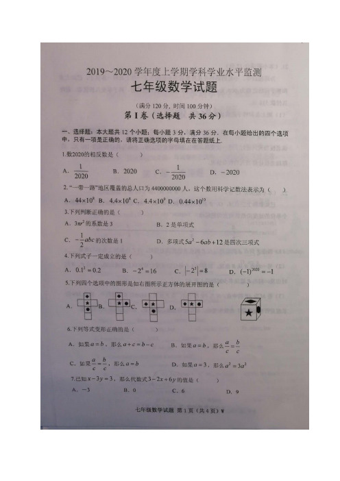 山东省日照市五莲县2019-2020学年七年级上学期学科学业水平检测数学试题(图片版)