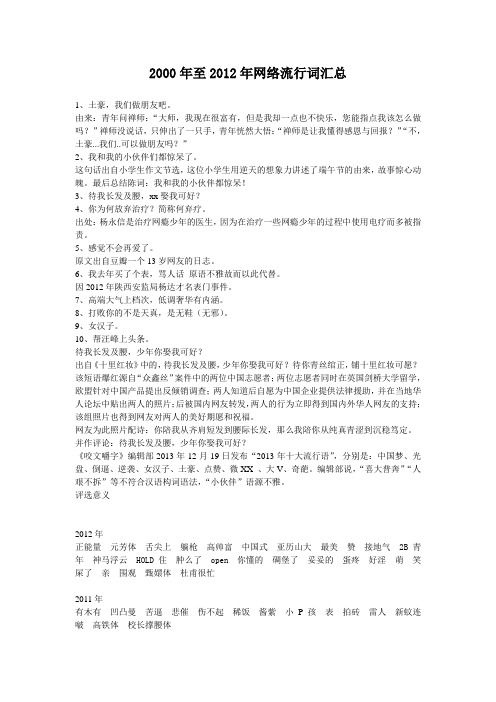 2000年至2012年网络流行词汇总