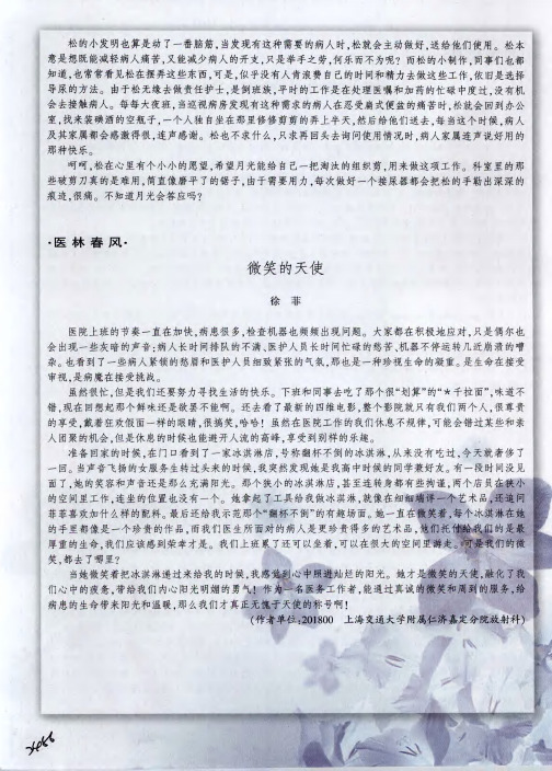 微笑的天使