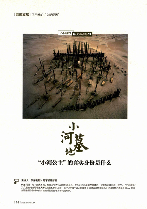 小河墓地 “小河公主”的真实身份是什么