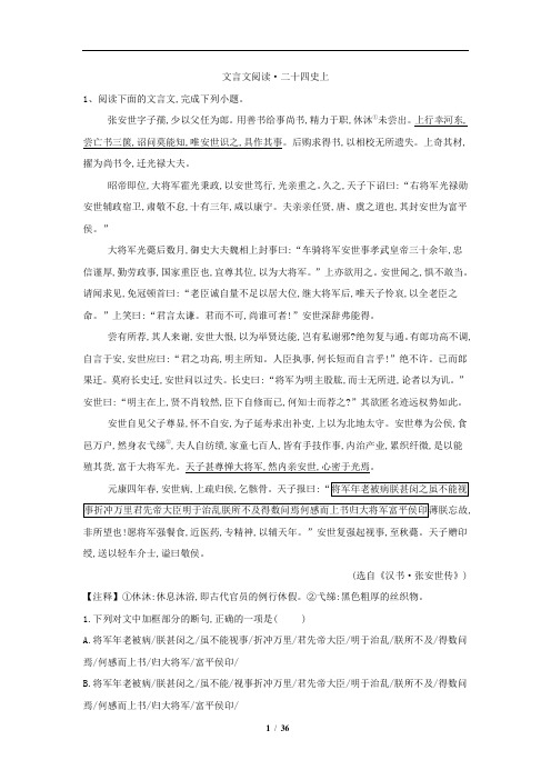 2020届高三语文一轮复习常考知识点训练：文言文阅读·二十四史上