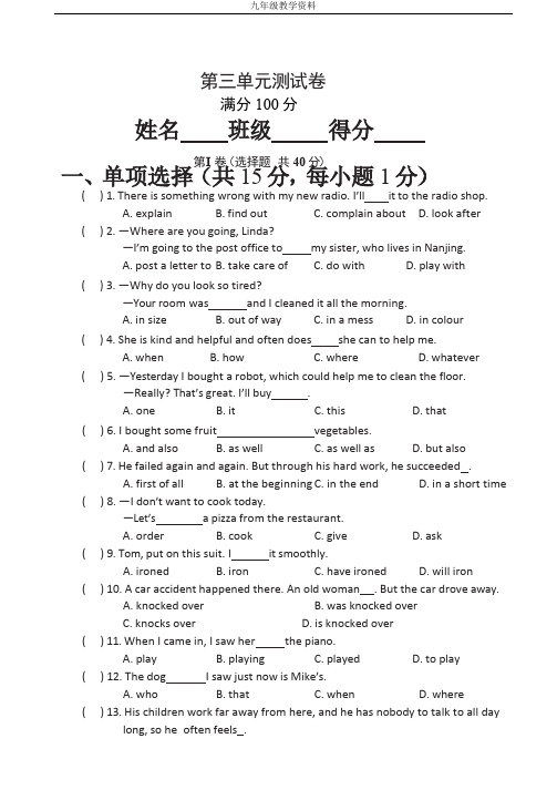 牛津译林版英语九年级下 Unit 3 测试卷 (word版附答案)