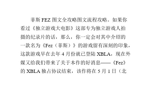 菲斯FEZ图文全攻略反立方体宝藏图全收集