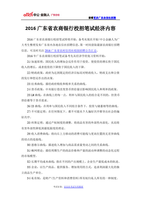 2016广东省农商银行校招笔试经济内容
