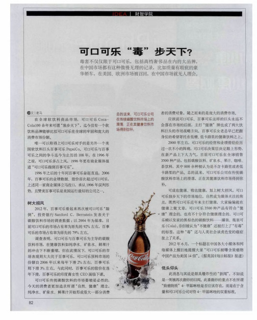 可口可乐“毒”步天下？