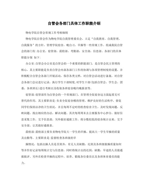 自管会各部门具体工作职能介绍