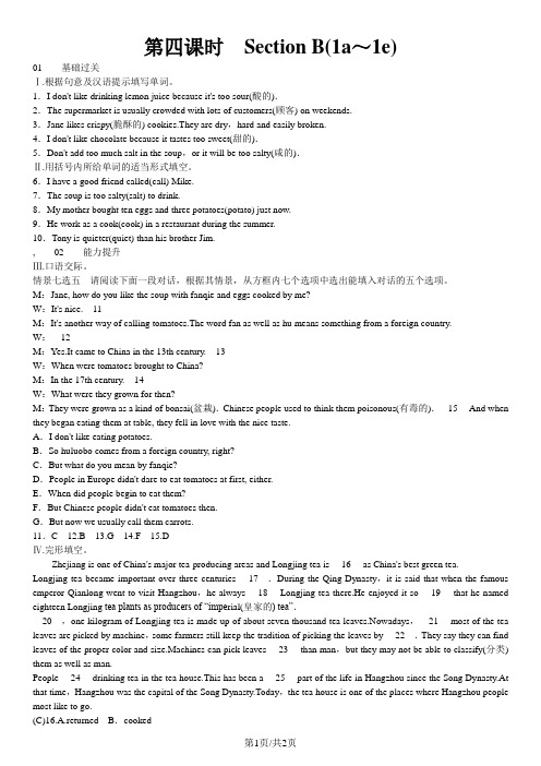 人教版英语九年级全册练习题：Unit 6 When was it inventedSection B(1a～1e)