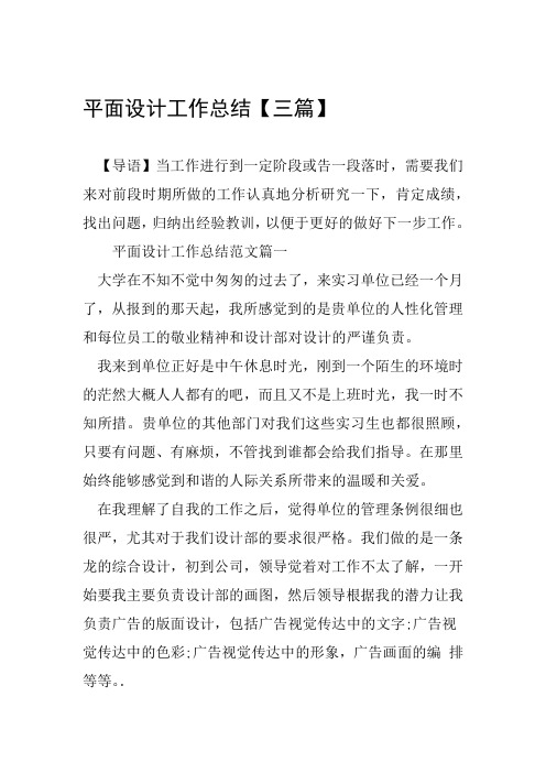 平面设计工作总结三篇