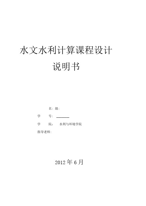 赋石水库水利水电规划说明书